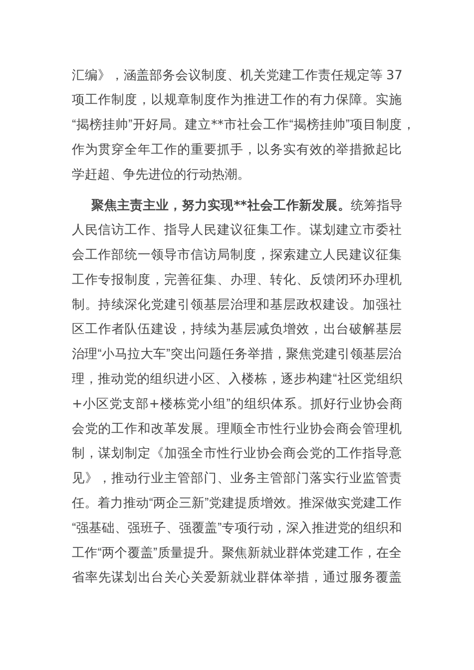 在省民政厅社会工作创新发展座谈会上的交流发言_第2页