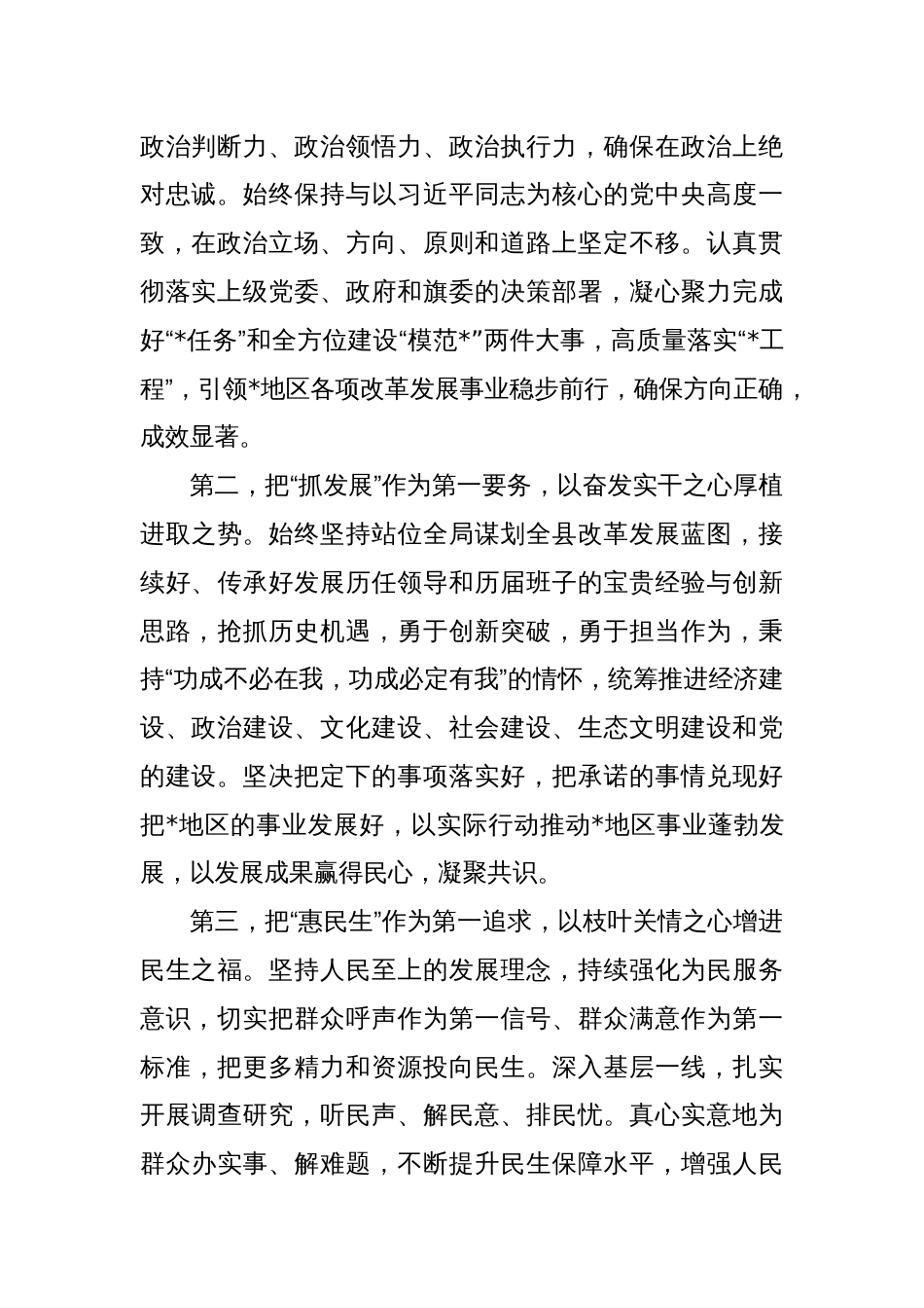 书记任职表态发言_第2页