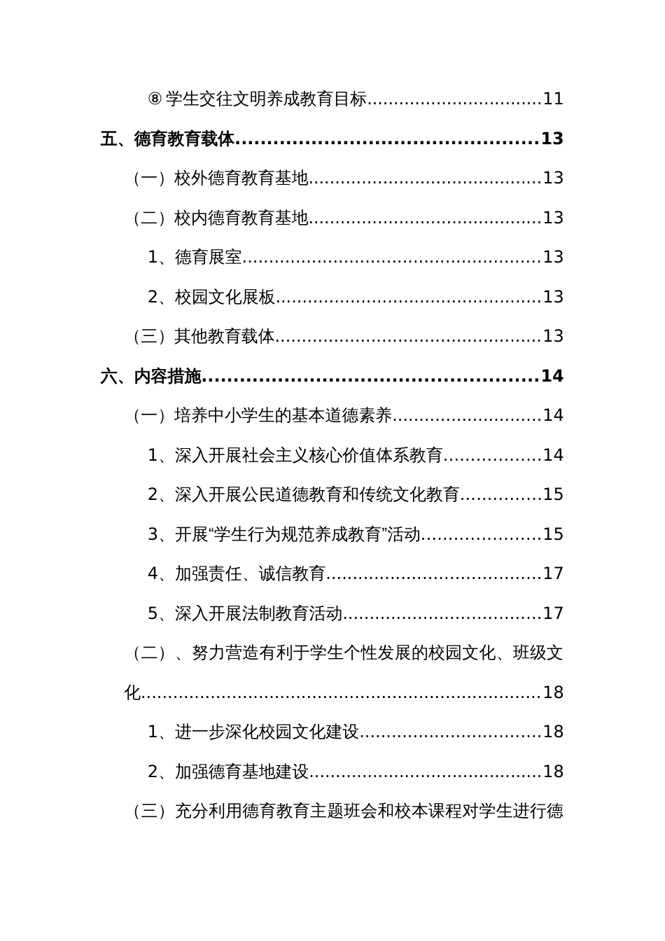 2024-2025学年学校德育教育工作实施方案及计划_第2页