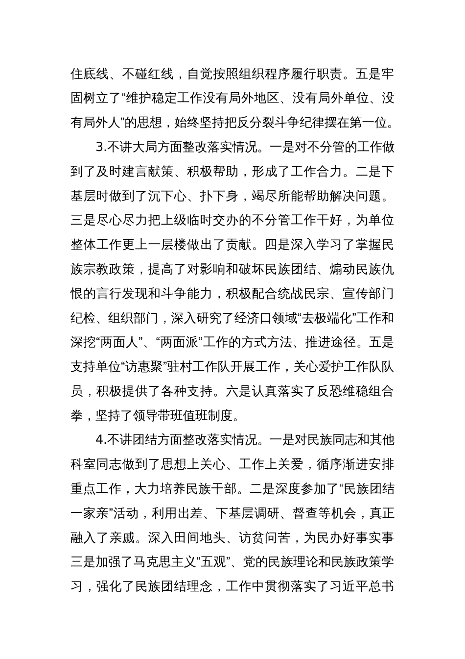 2024年党员干部民主生活会对照检查材料_第2页