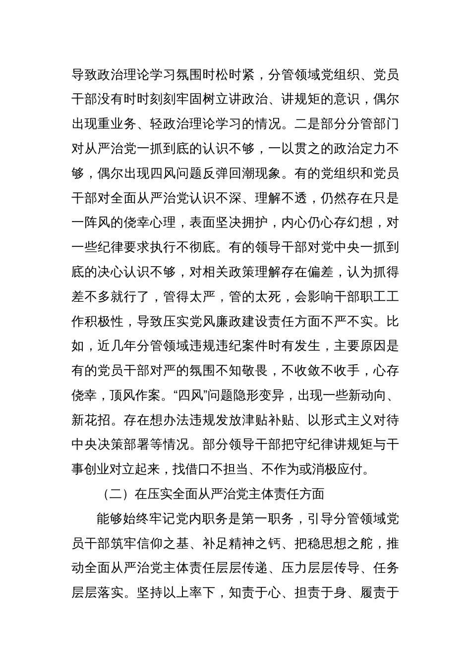 2024年民主生活会个人对照检查发言材料_第2页
