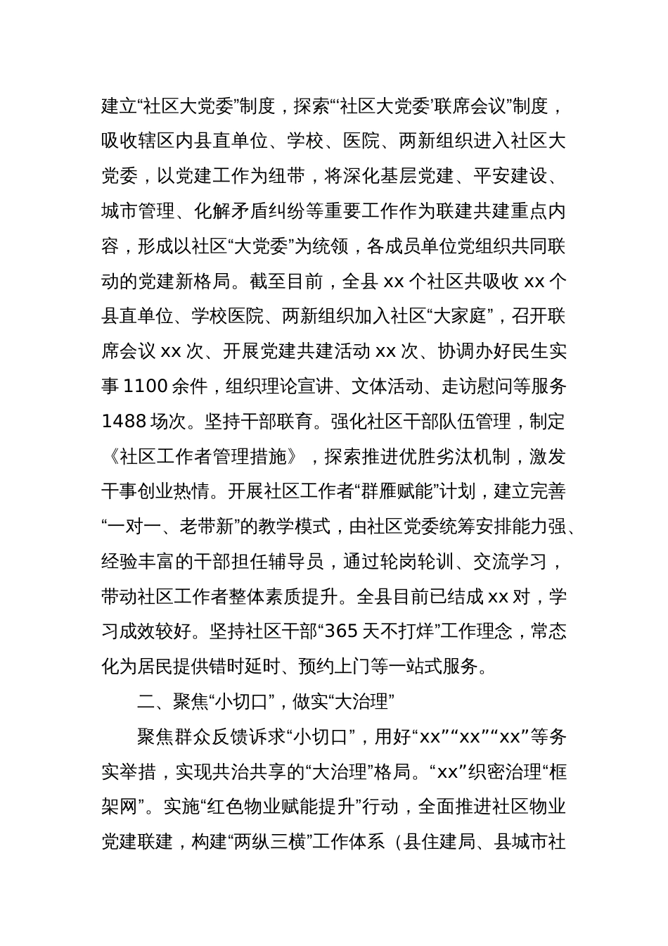 Xx县党建引领城市基层治理情况报告_第2页