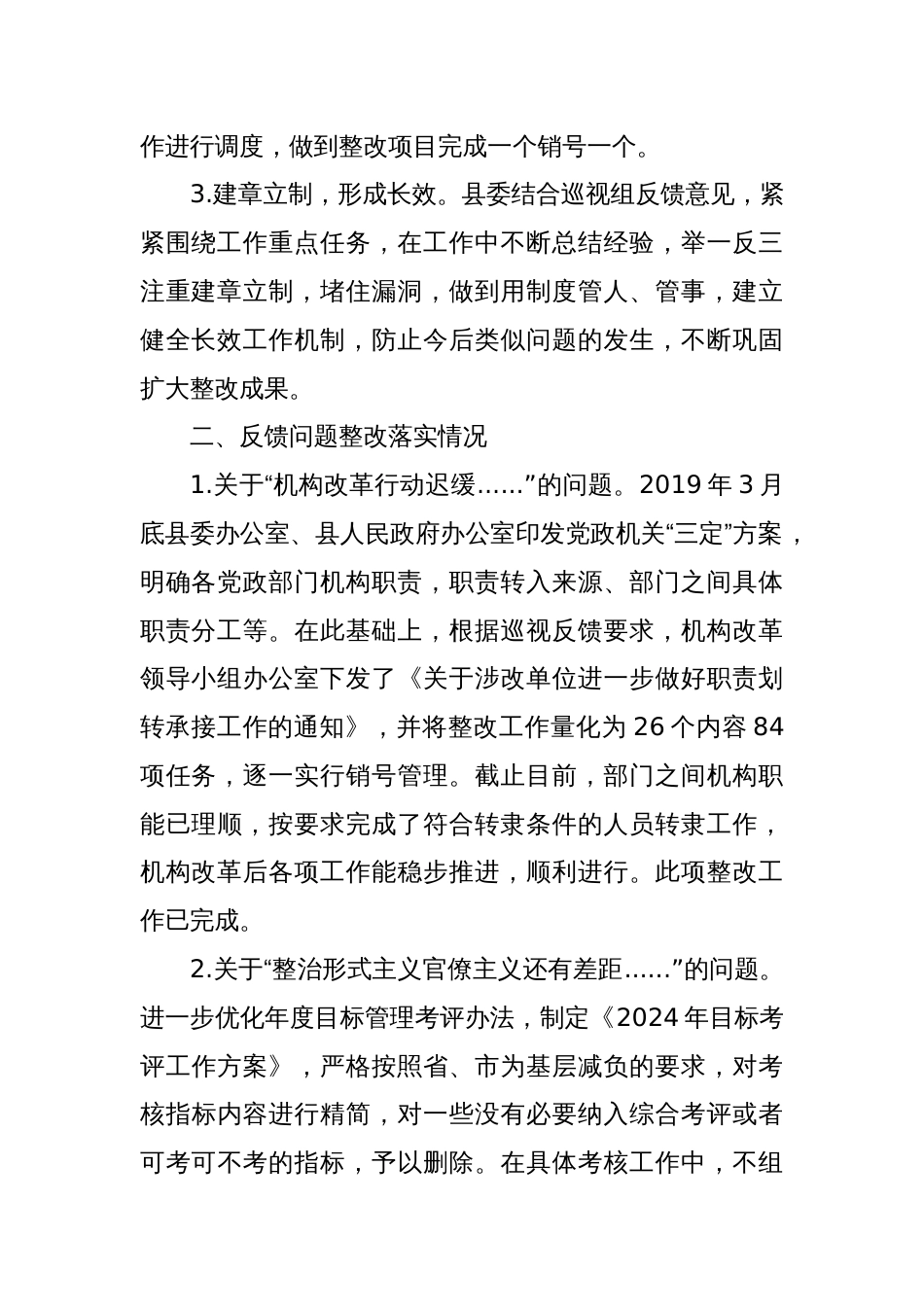 Xx县关于省委巡视视反馈意见整改落实情况汇报_第2页