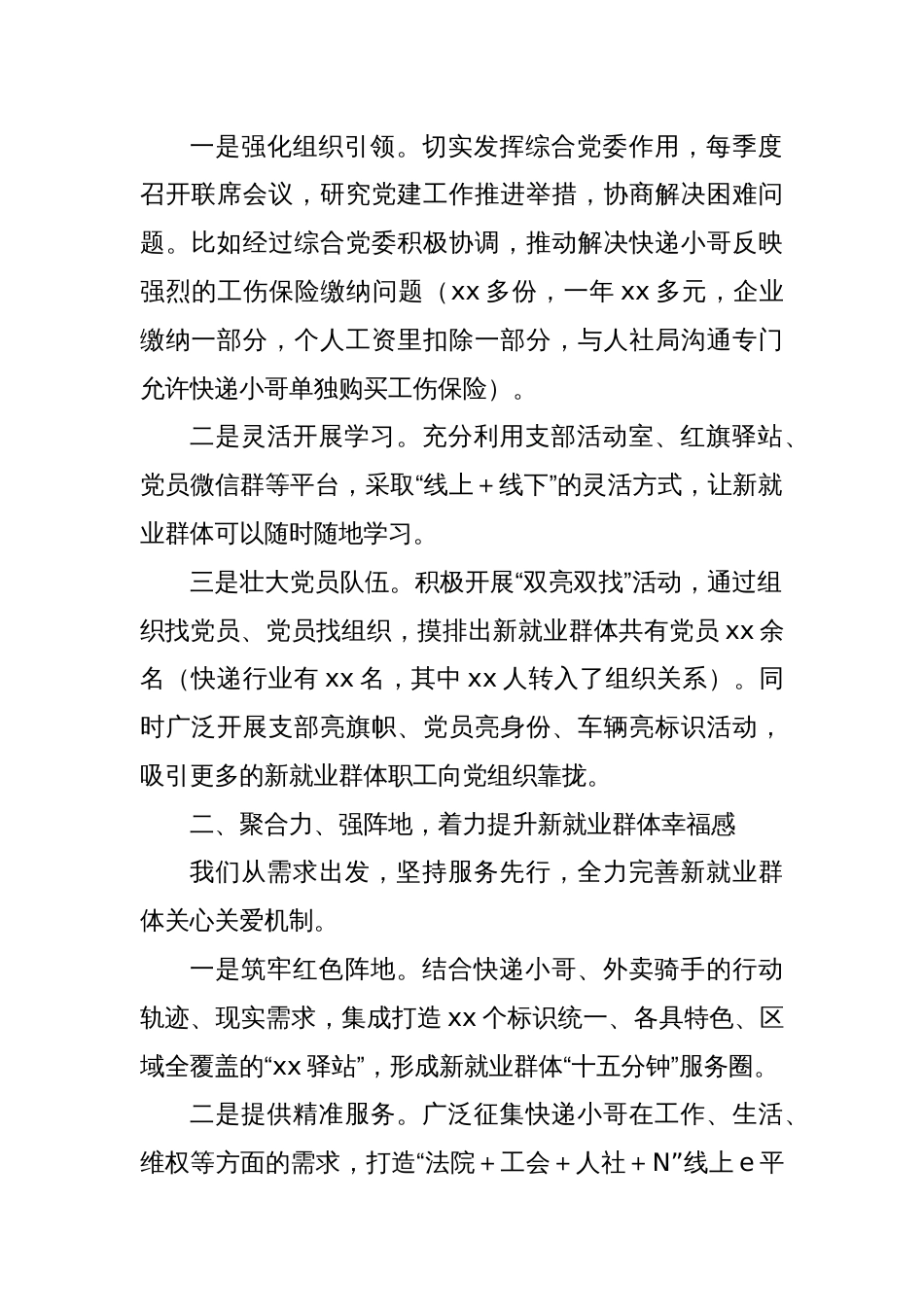 Xx县新就业群体党群服务中心介绍词_第2页