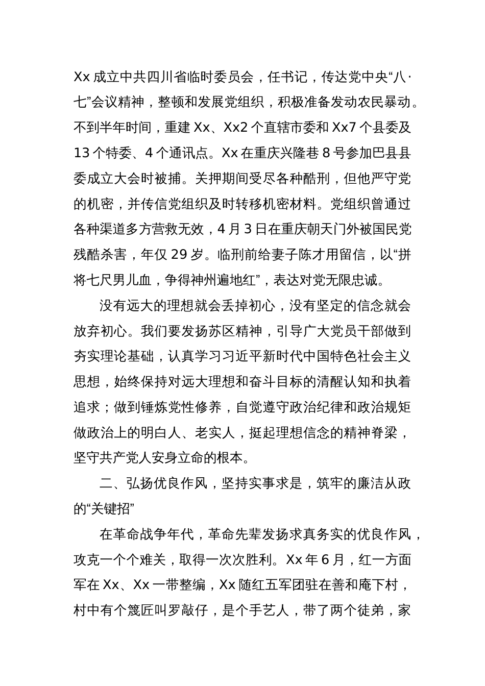 Xx乡党委书记廉政党课讲稿_第2页