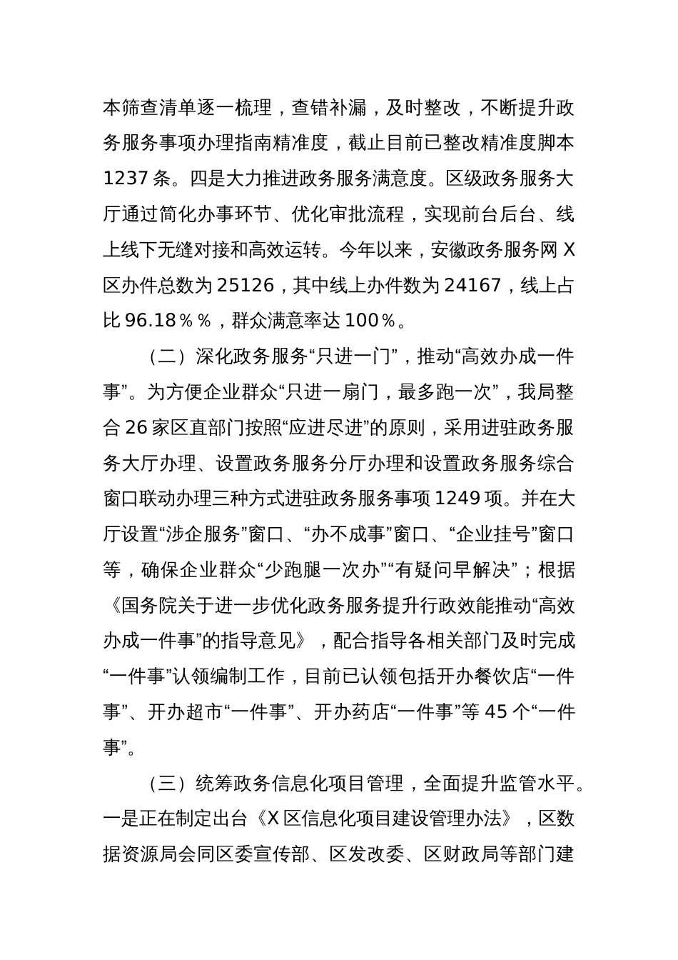 X区数据资源管理局2024年工作总结和2025年工作计划_第2页