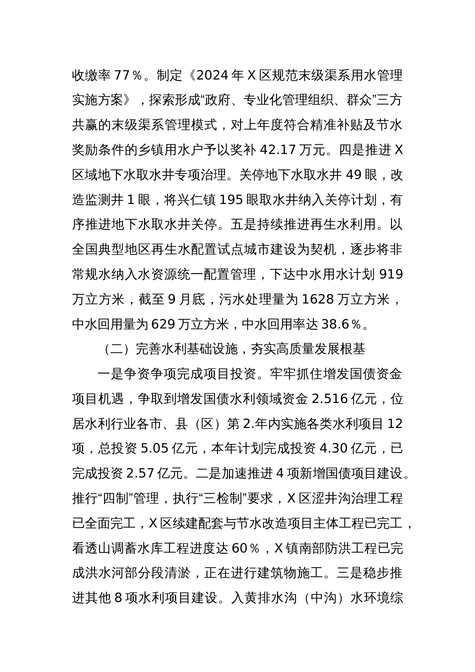 X区水务局2024年工作总结暨2025年工作思路_第2页