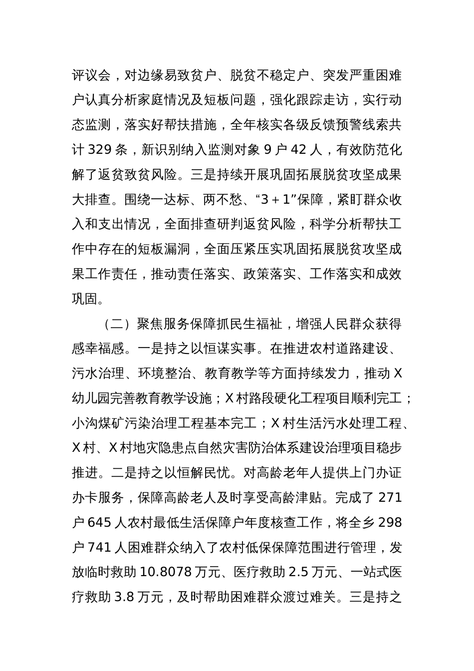 X乡关于2024年工作总结和2025年工作计划的报告_第2页