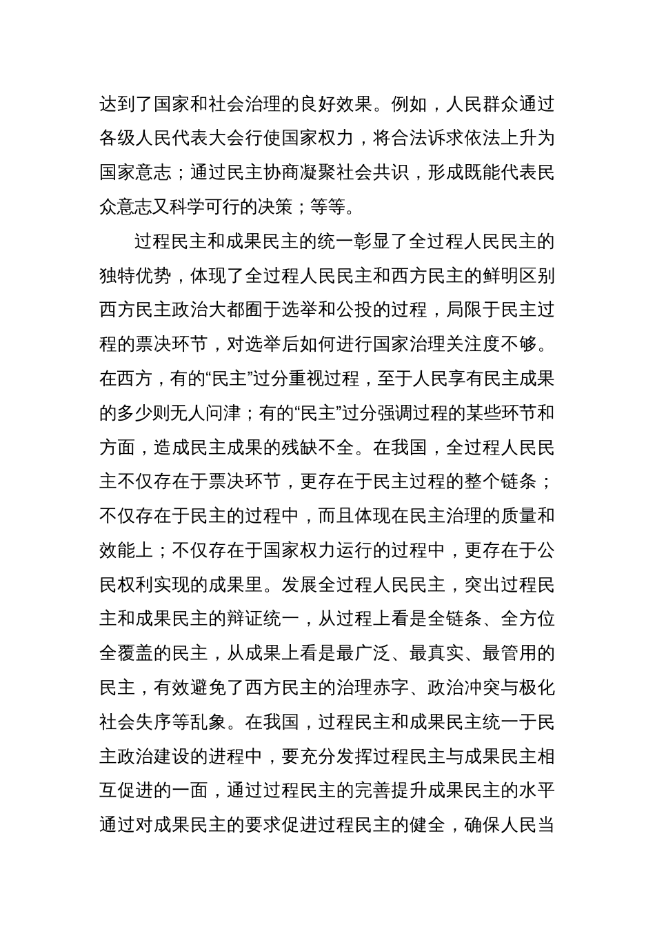 持续深化过程民主和成果民主的统一性_第2页