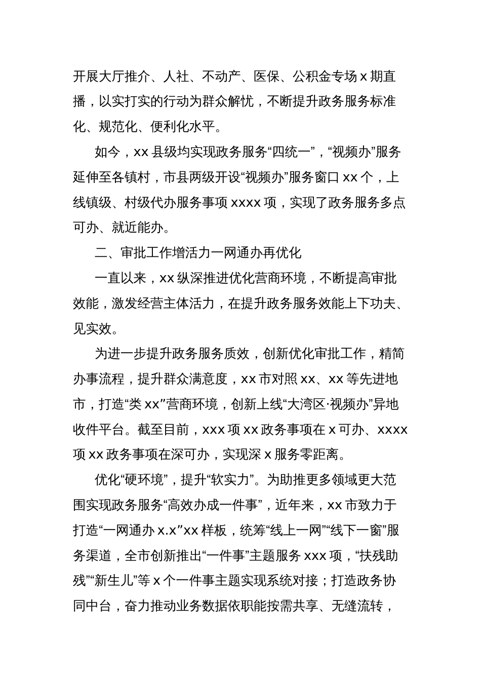 持续推进数字政府建设综述_第2页