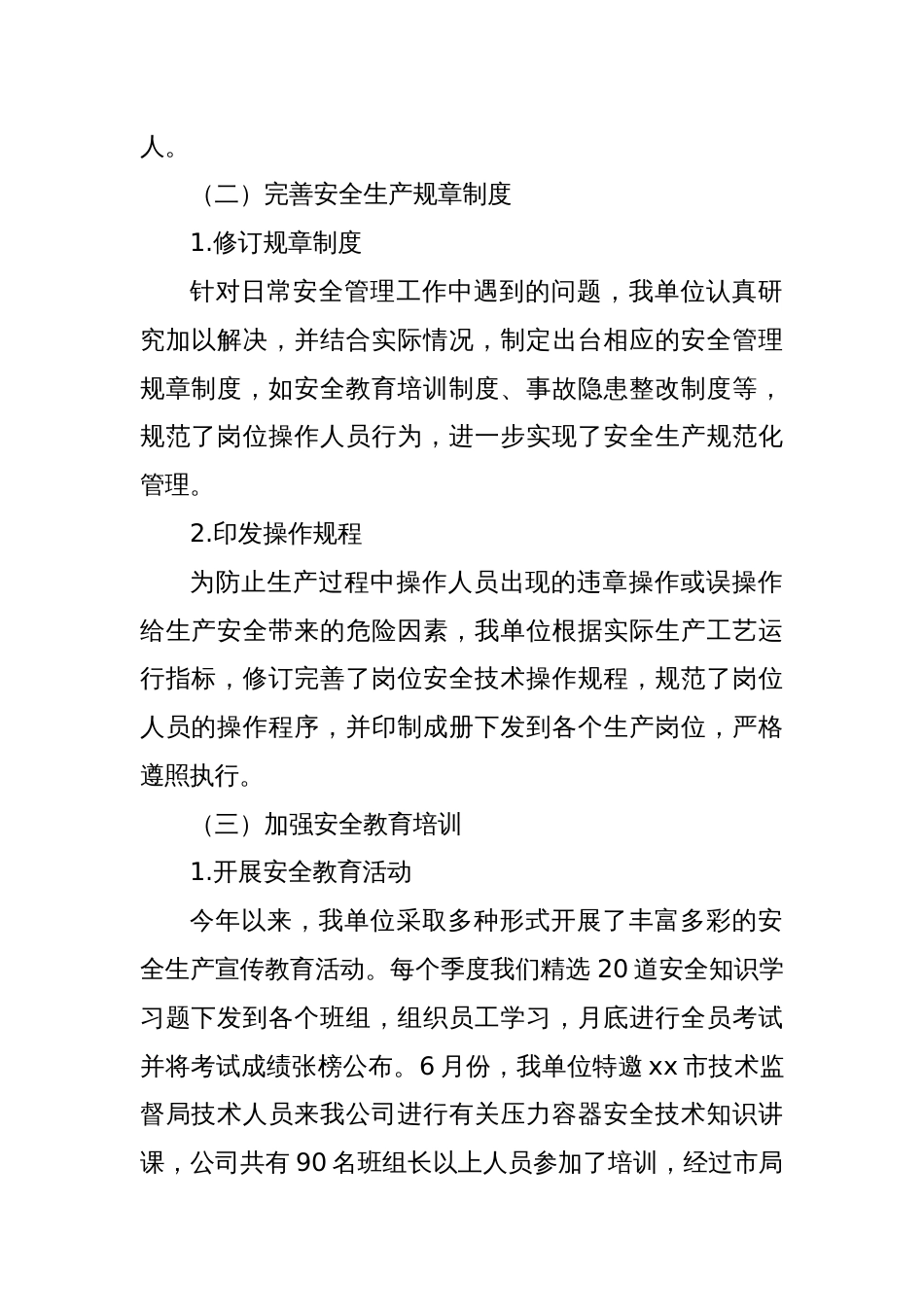 单位安全生产2024年工作总结及2025年工作思路_第2页