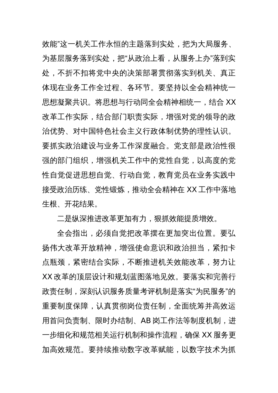 党支部书记学习贯彻党的二十届三中全会精神心得体会_第2页