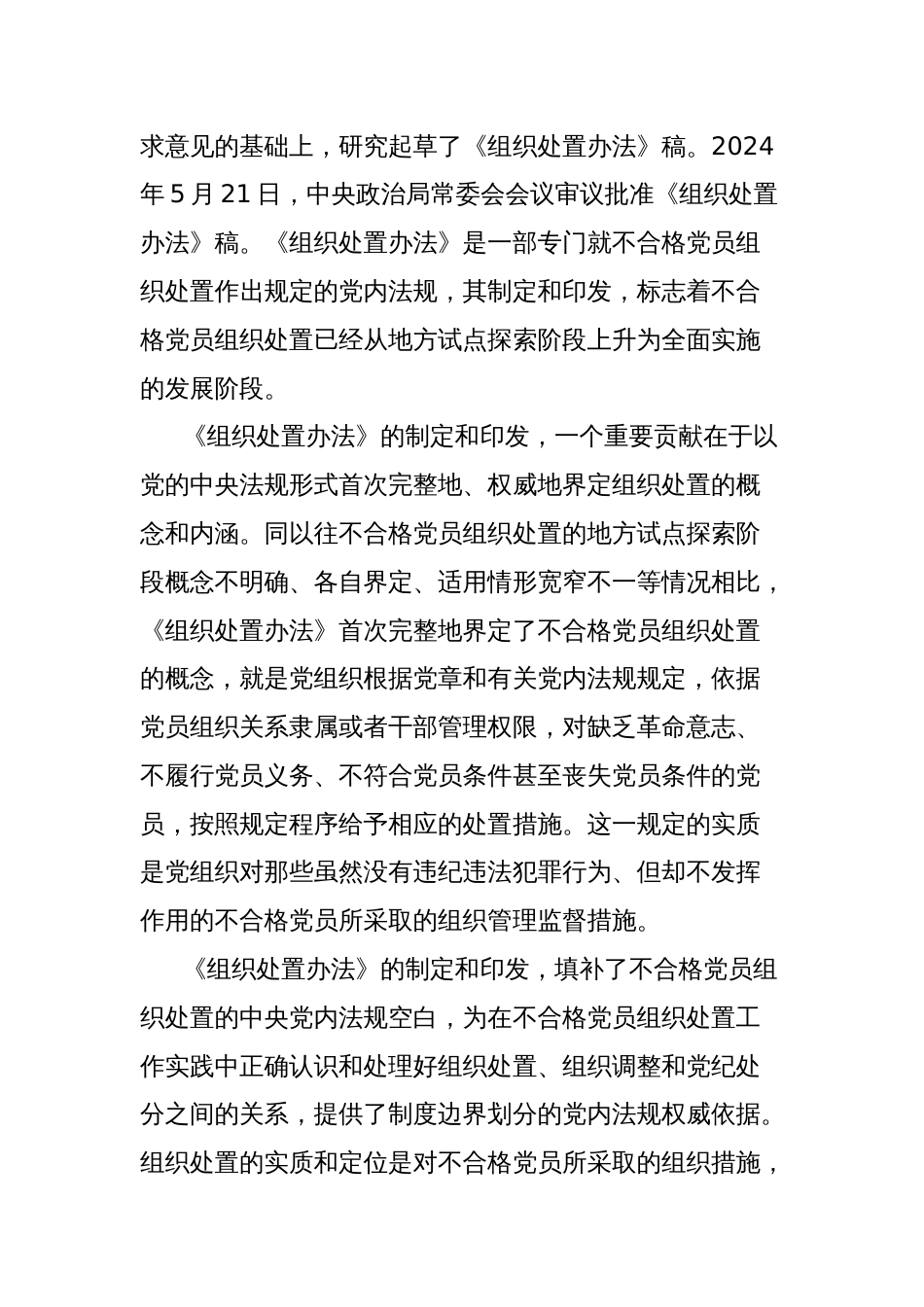 对不合格党员组织处置的制度规范_第2页