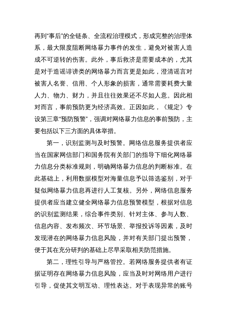 对网络暴力要强化预防预警_第2页