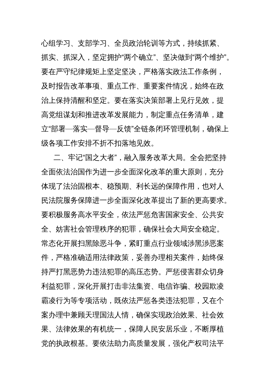 法院院长理论中心组学习党的二十届三中全会精神研讨发言材料_第2页