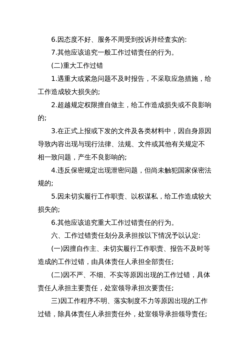 工作过错责任追究管理制度_第2页