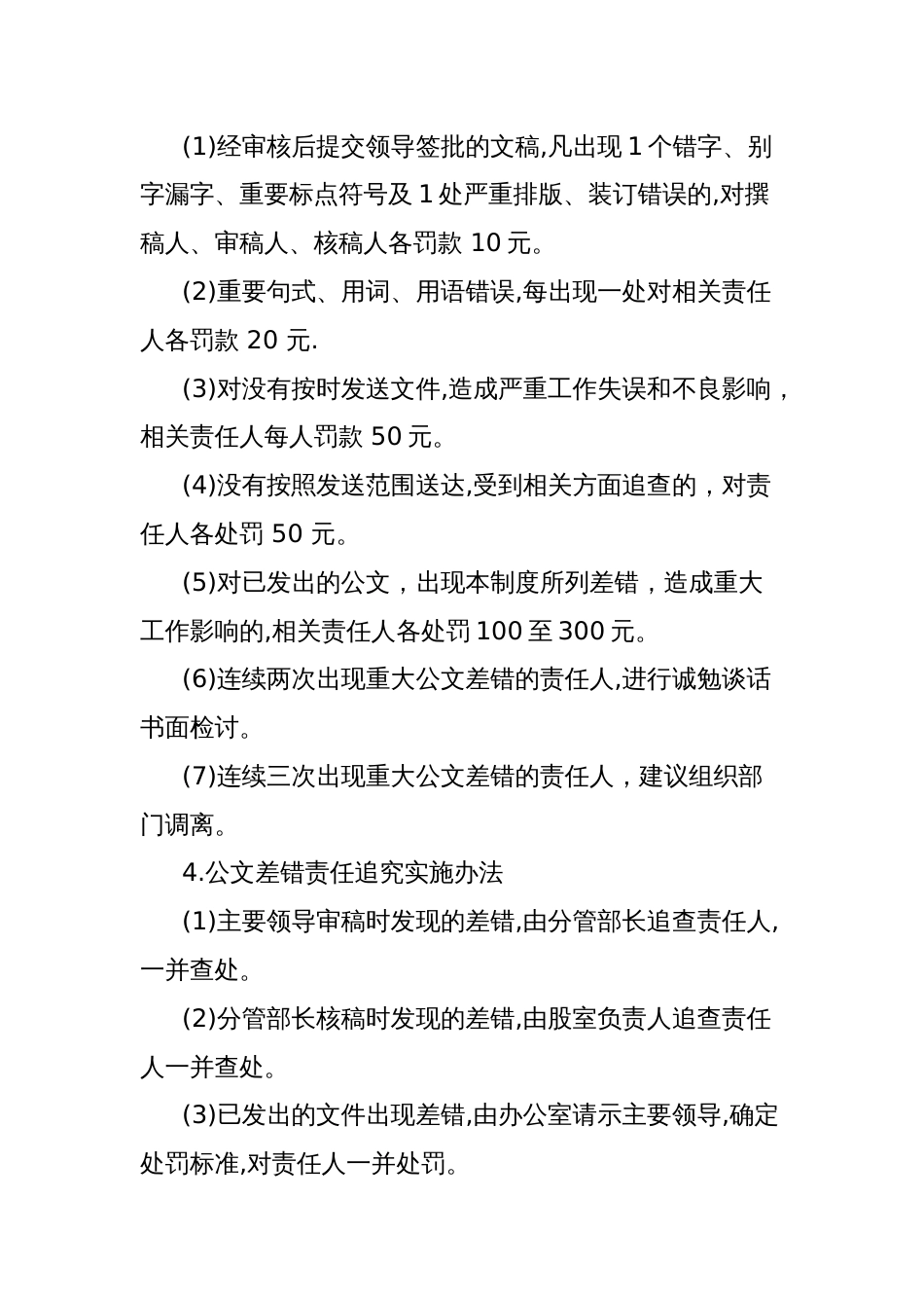 公文差错责任追究制度_第2页