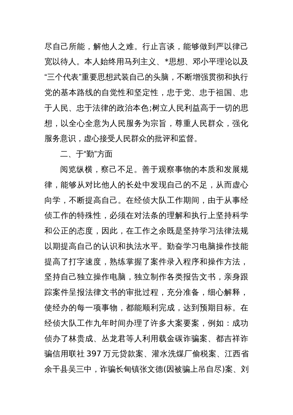 公务员德能勤绩廉个人总结_第2页