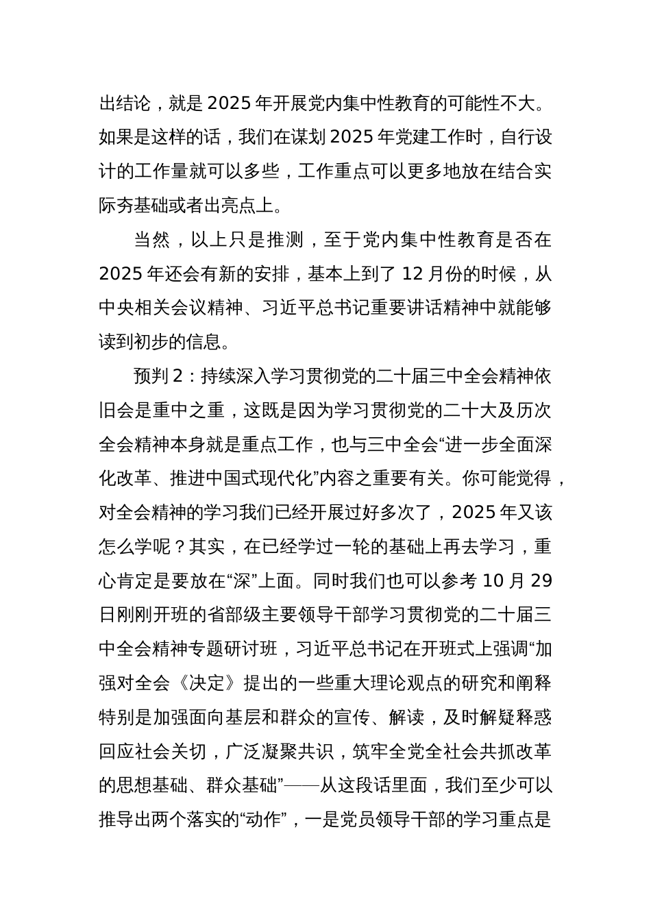 关于2025年基层党建工作的4点预判_第2页