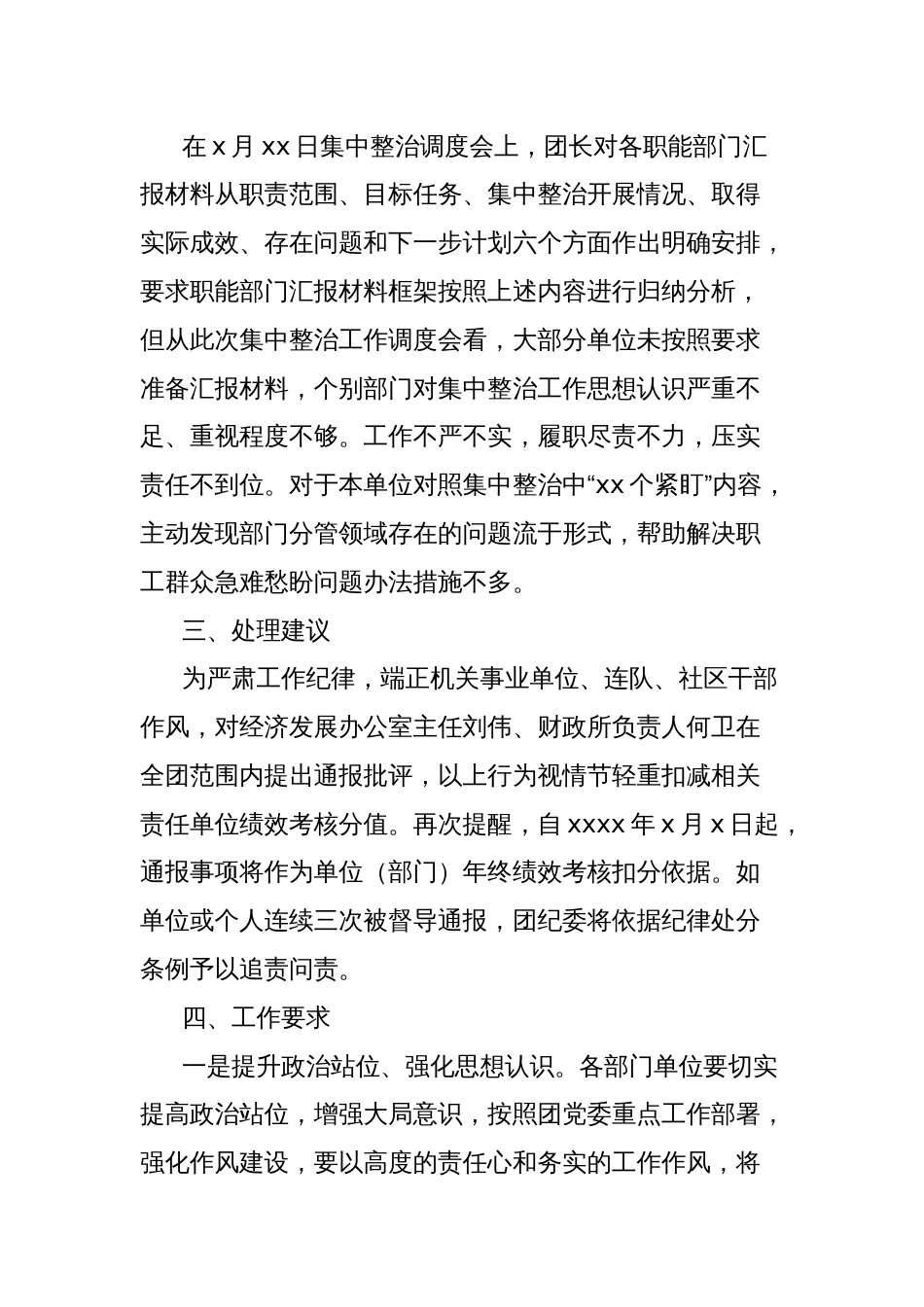 关于群众身边不正之风和腐败问题集中整治工作调度会情况通报_第2页