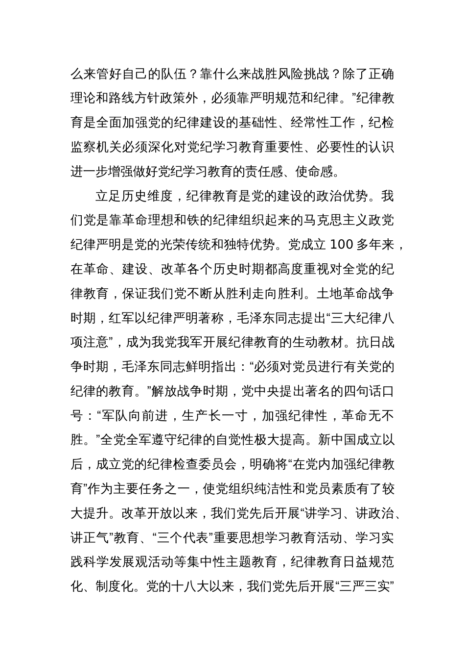 纪委党课：巩固深化党纪学习教育成果切实形成增强遵规守纪的高度自觉_第2页