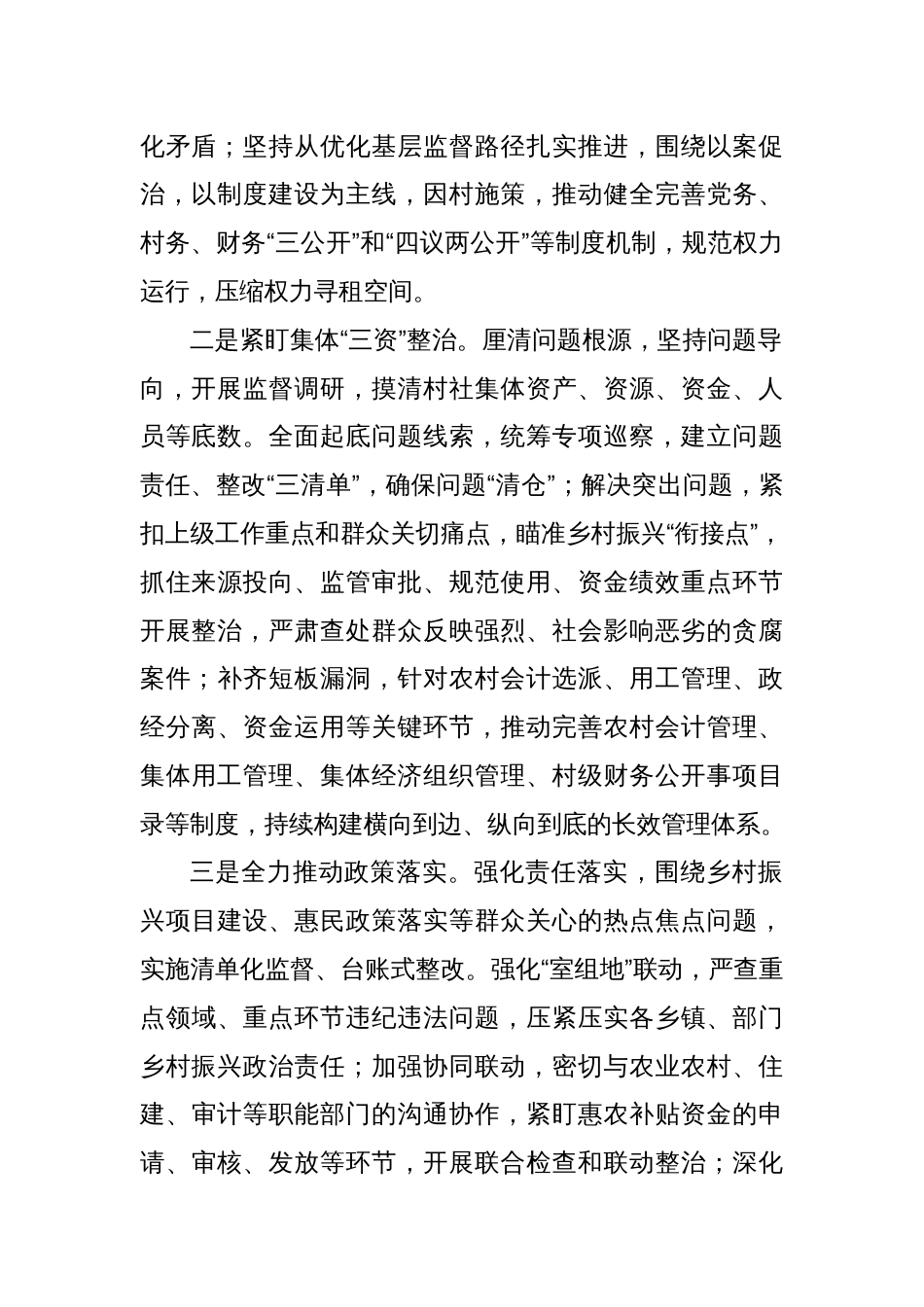 纪委书记在2024年县委理论学习中心组乡村振兴专题研讨交流会上的发言_第2页