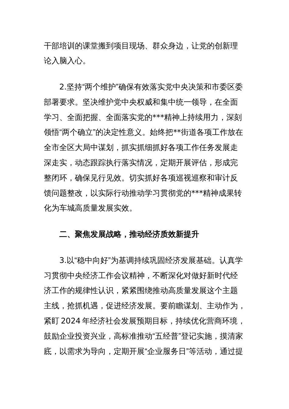 街道工作委员会工作要点_第2页