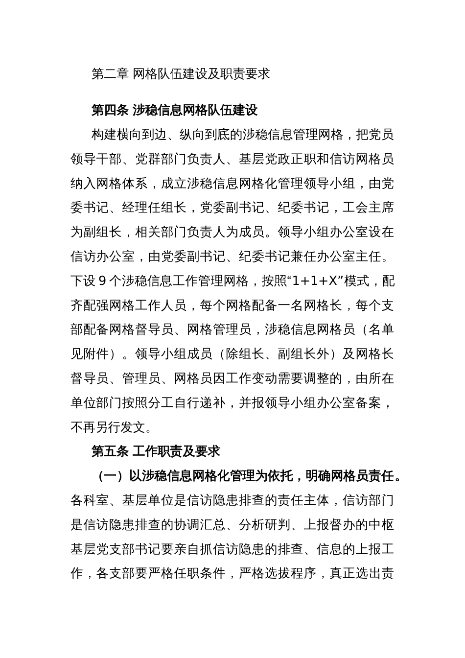 进一步加强涉稳信息网格化及网格员考核管理办法_第2页