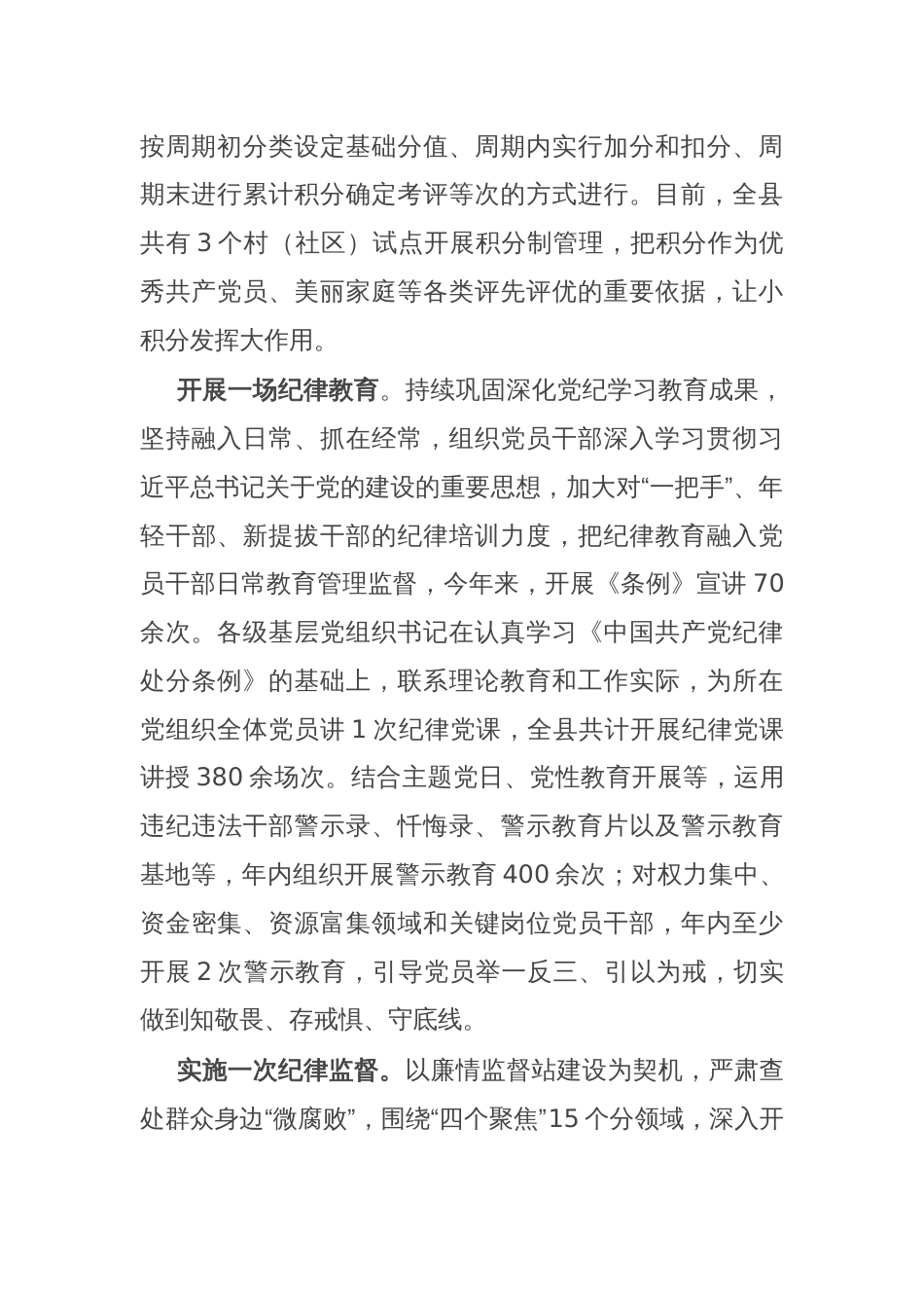 经验做法：“七个一”工作举措 全面提升党员队伍建设质效_第2页