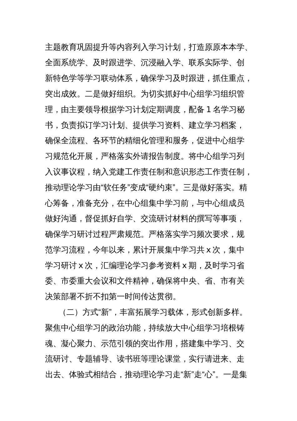局党委（组）理论学习中心组2024年度集中学习研讨开展情况汇报材料_第2页