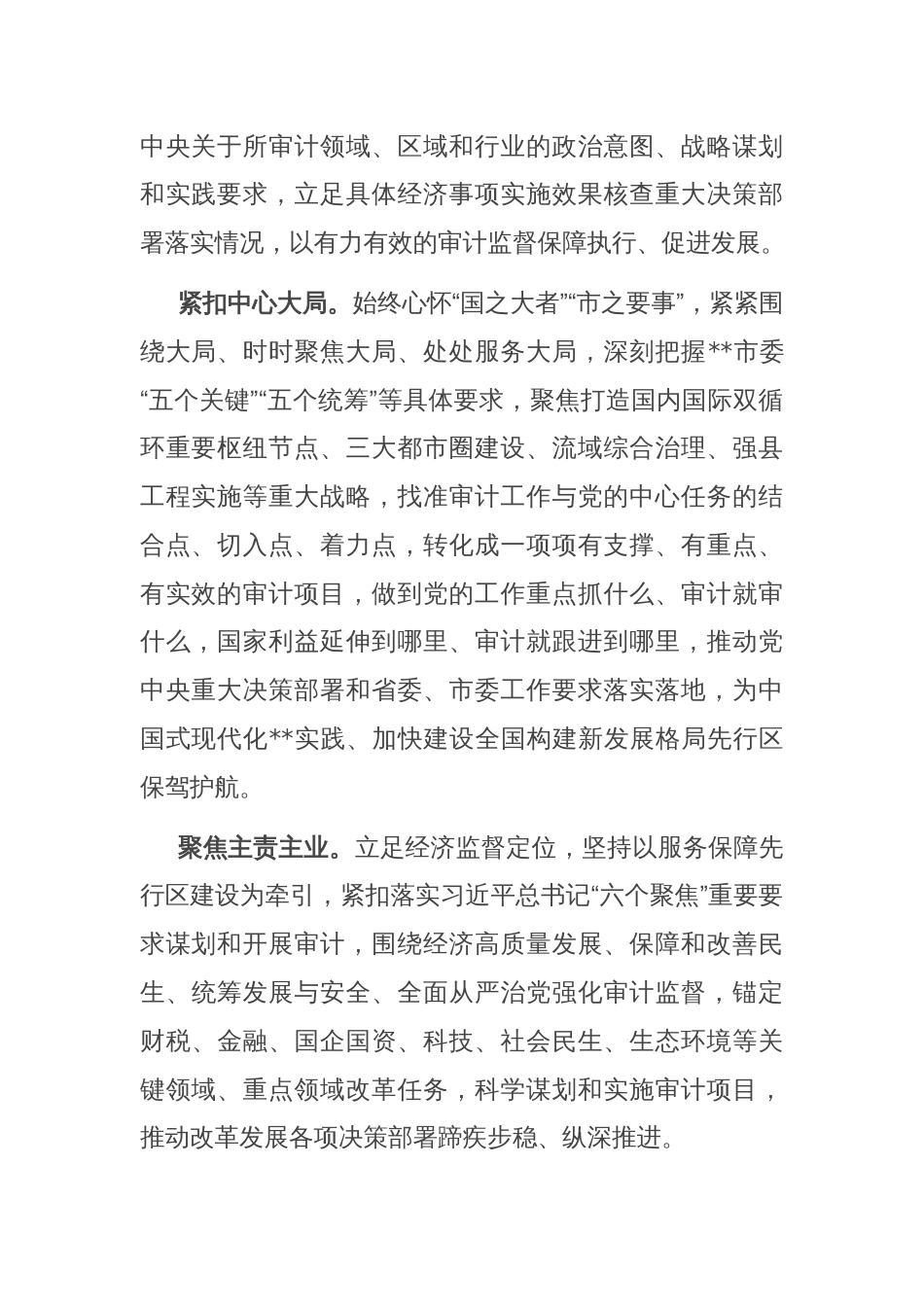 局长在2024年市审计局机关全体干部大会上的讲话_第2页