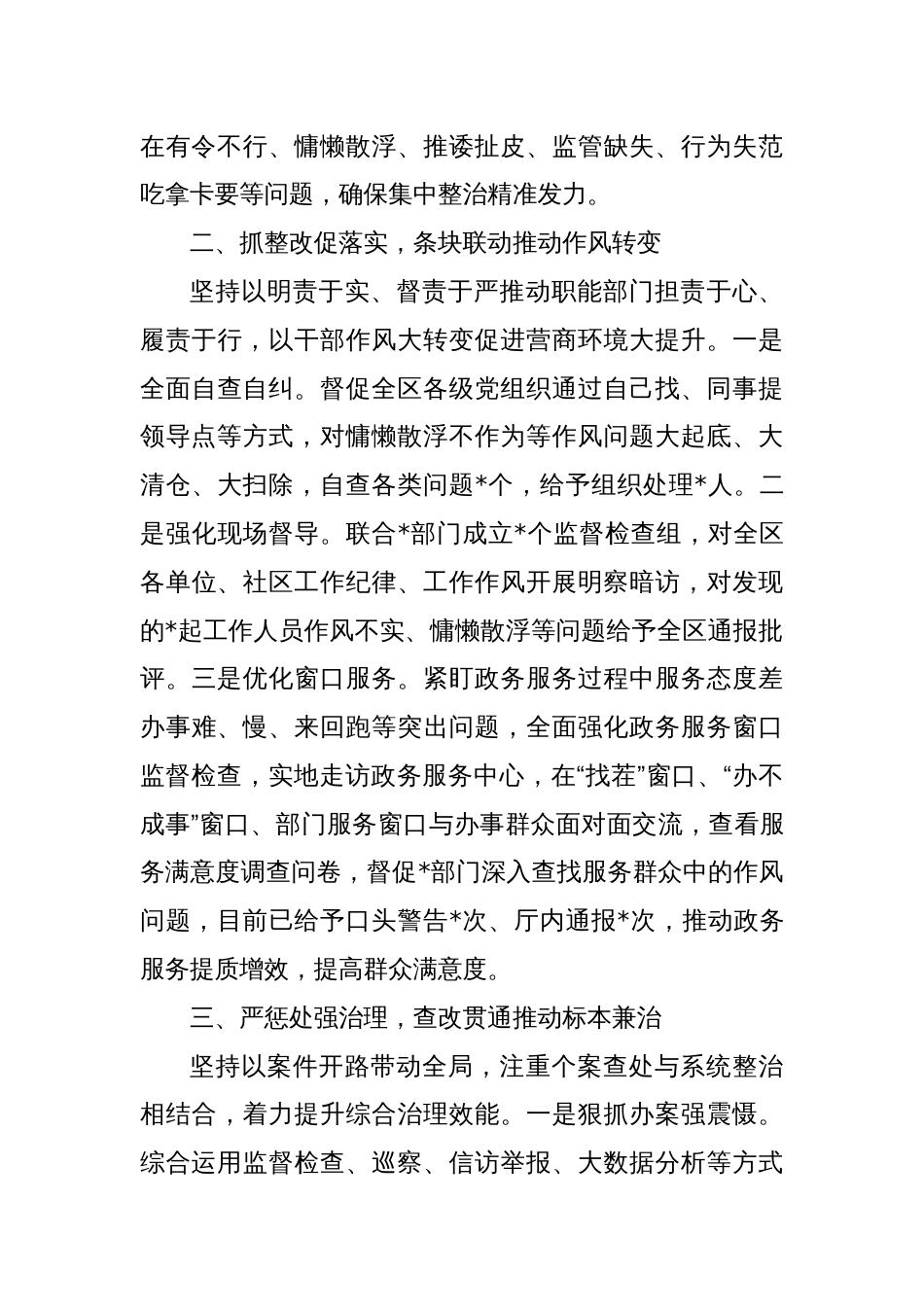 某区深入推进破坏营商环境专项整治工作汇报_第2页