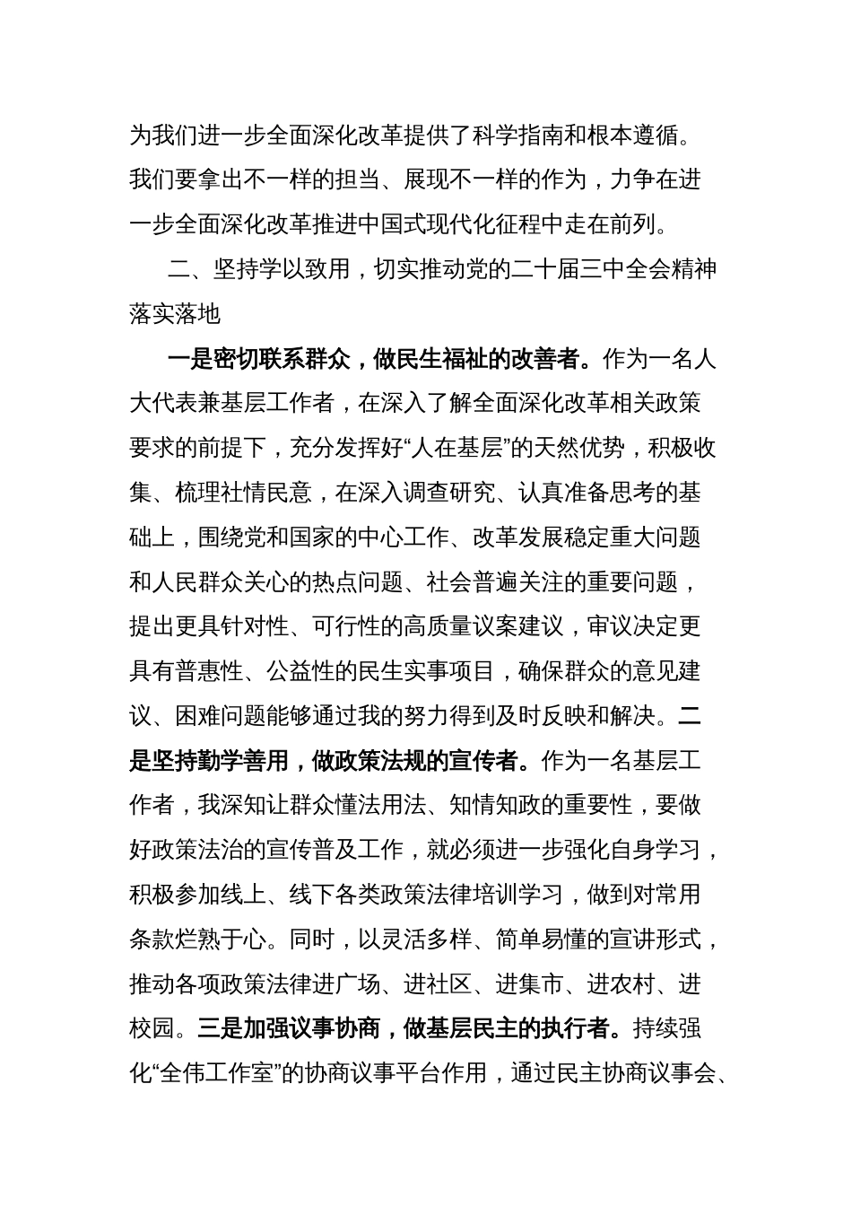 人大代表学习党的二十届三中全会精神心得体会_第2页