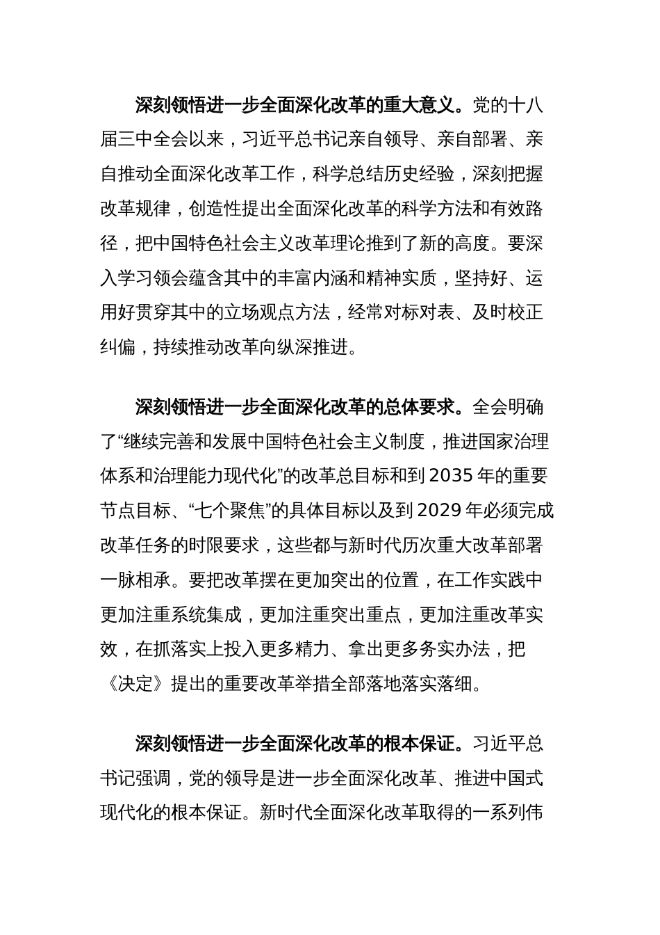 书记在县委理论学习中心组专题学习党的二十届三中全会精神研讨会上的交流发言_第2页