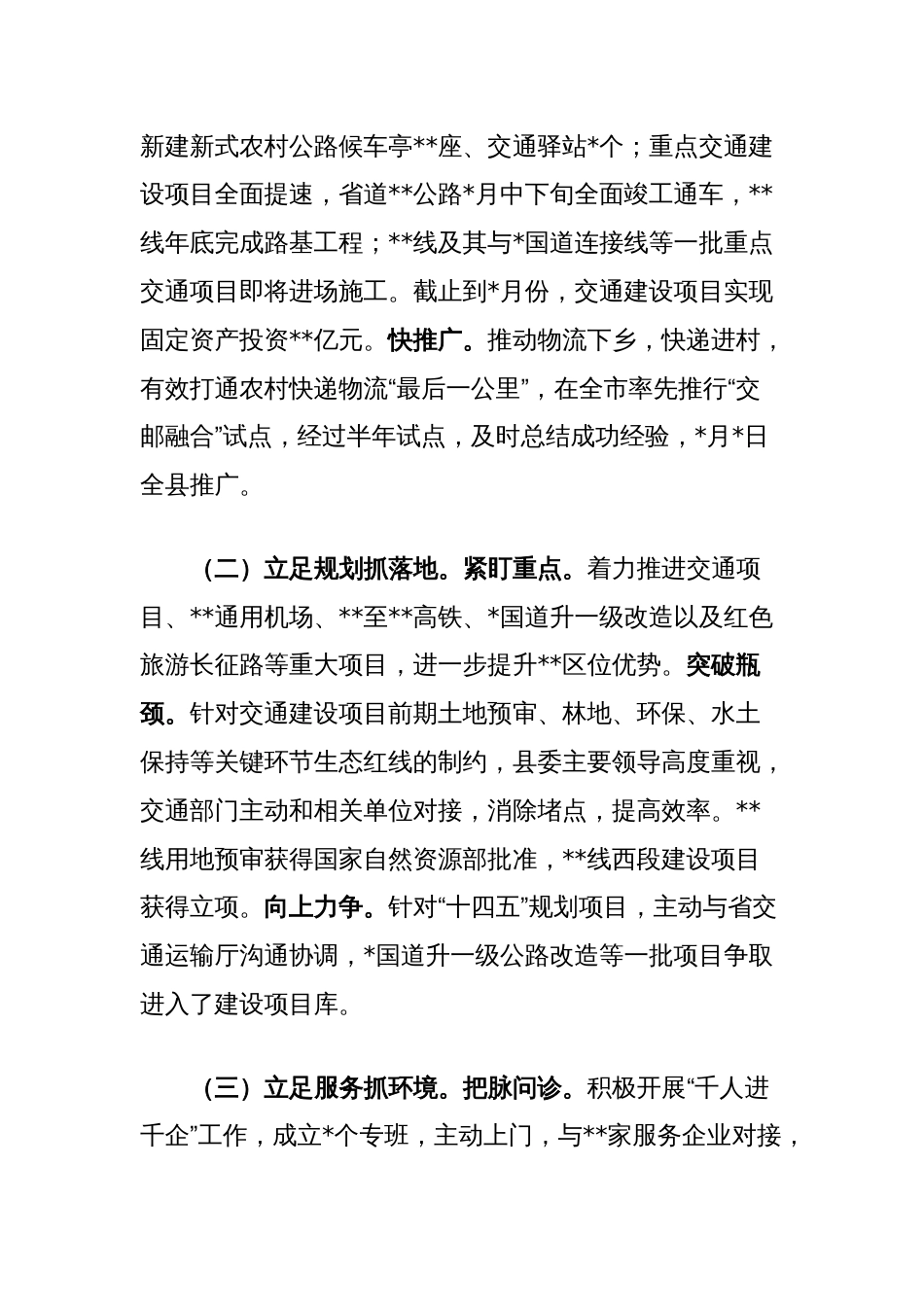 县交通运输局2024年工作总结_第2页