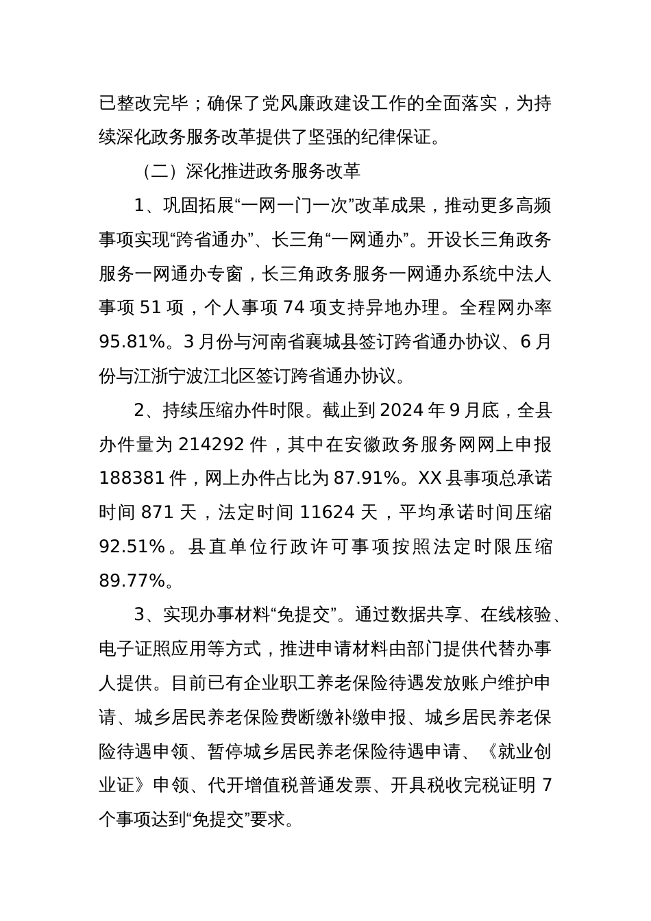 县数据资源管理局2024年工作总结和2025年工作计划_第2页