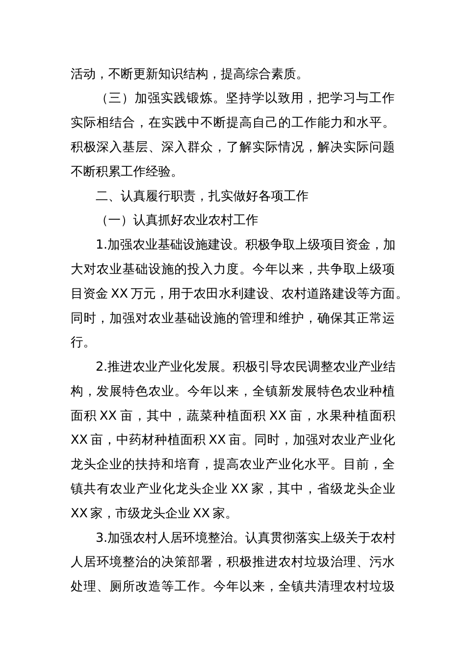 乡镇副镇长2024年述职报告_第2页