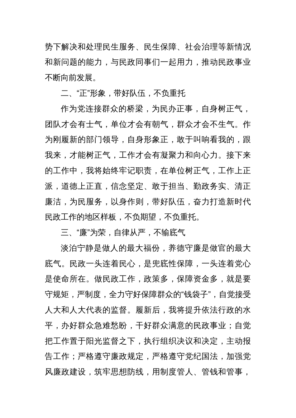 新任局长任职大会即兴表态发言_第2页