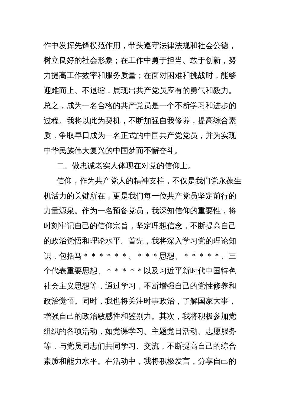 预备党员学习二十大精神心得体会_第2页
