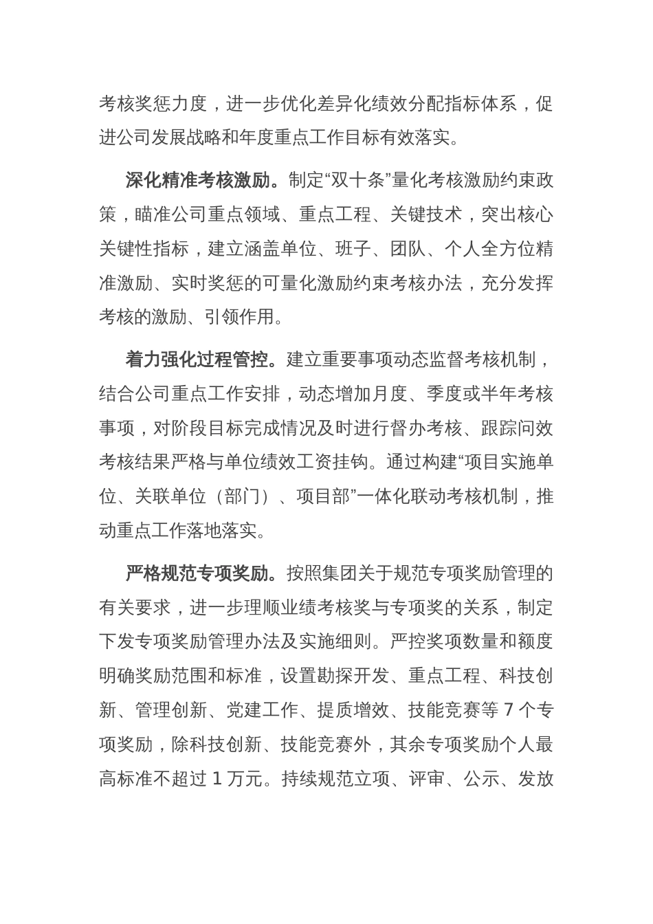 在2024年国有企业高质量发展综合绩效考核工作推进会上的发言_第2页