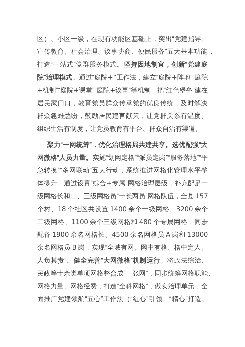 在2024年全市城市基层党建引领基层治理工作推进会上的交流发言_第2页