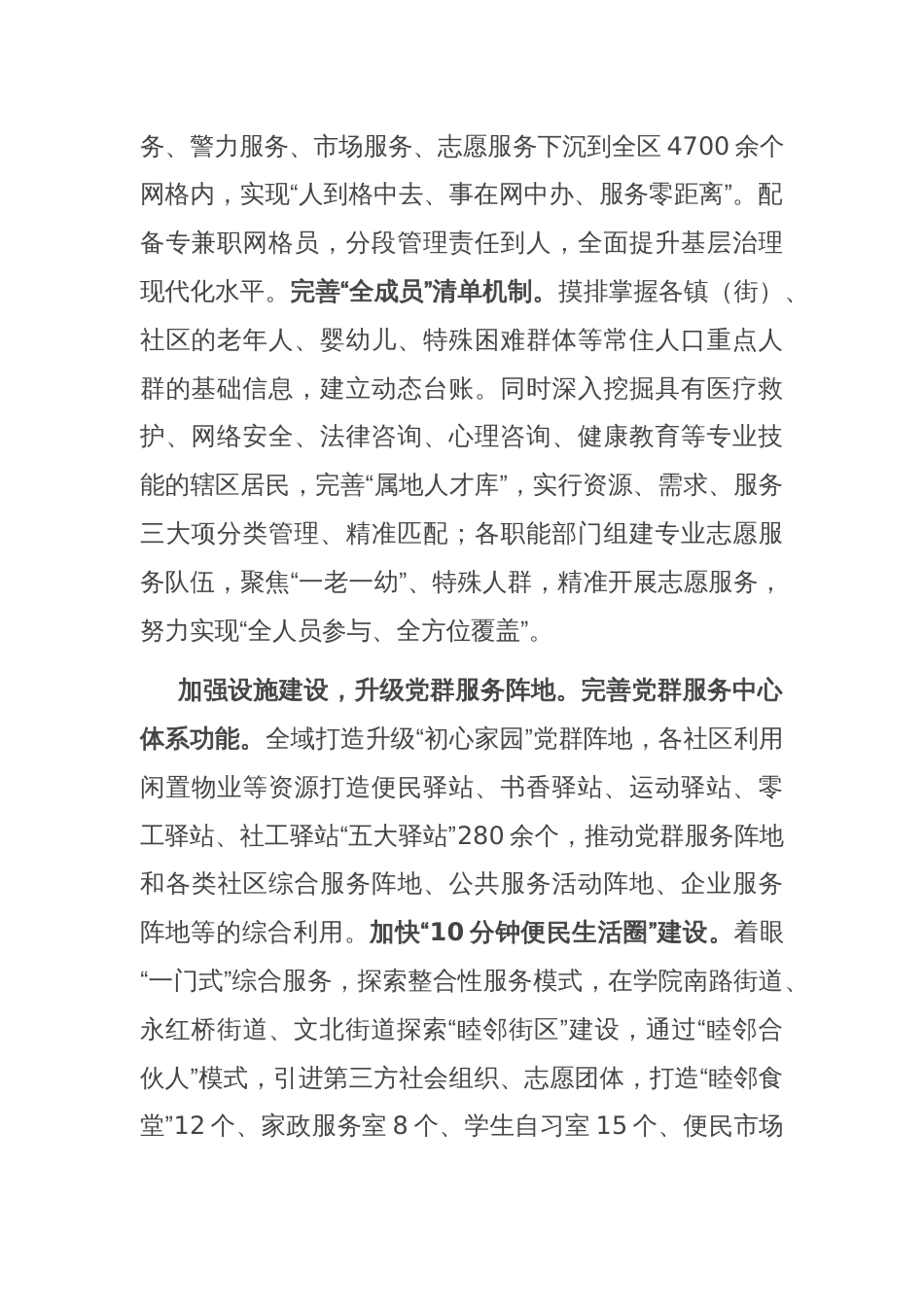 在2024年全市深化党建引领基层治理改革工作推进会上的交流发言_第2页