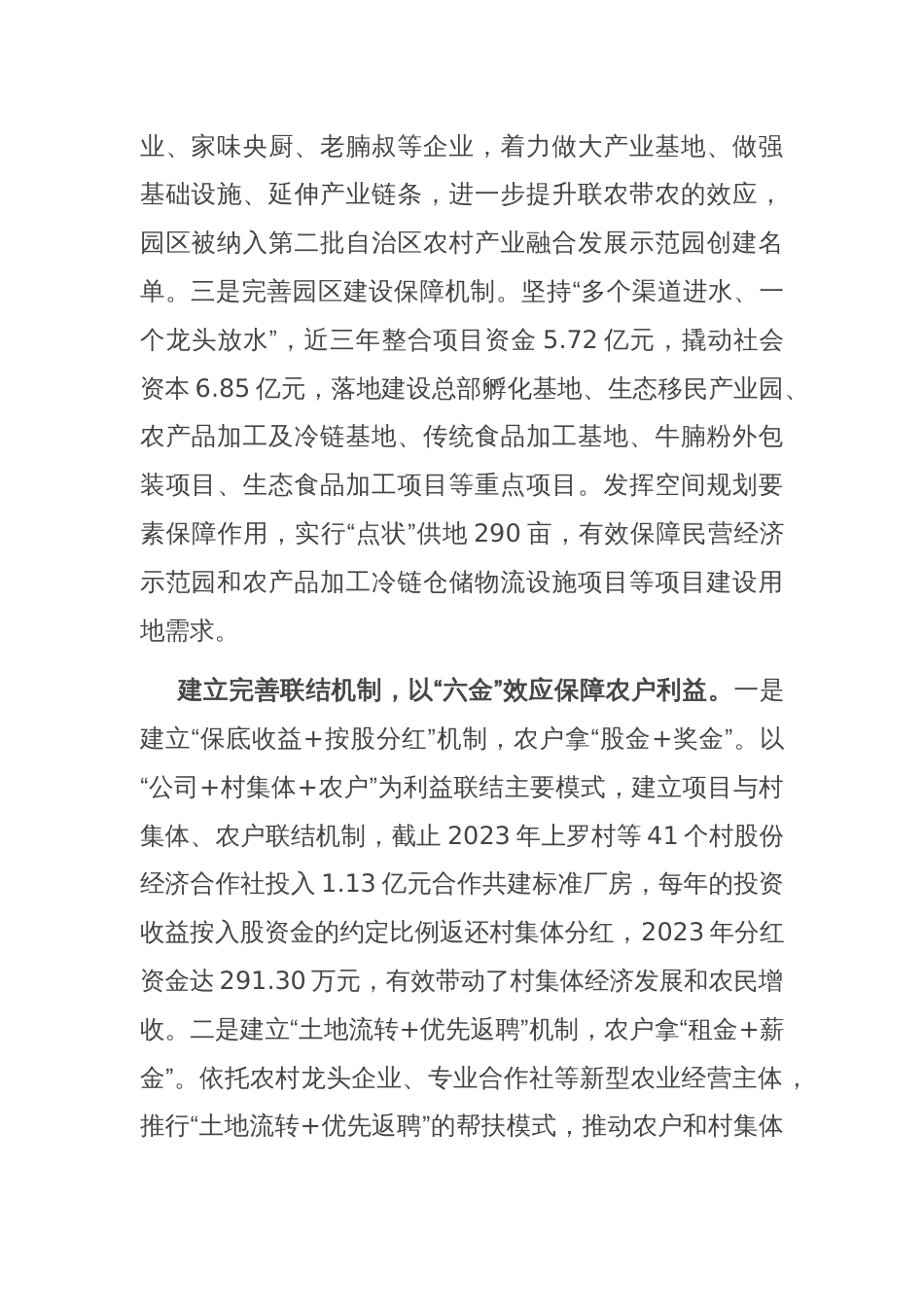 在2024年全市市级园区改革发展推进会上的汇报发言_第2页