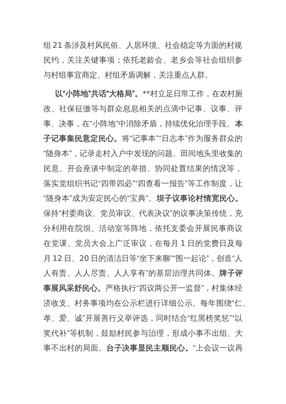 在2024年全县基层党建高质量发展推进会上的典型发言_第2页