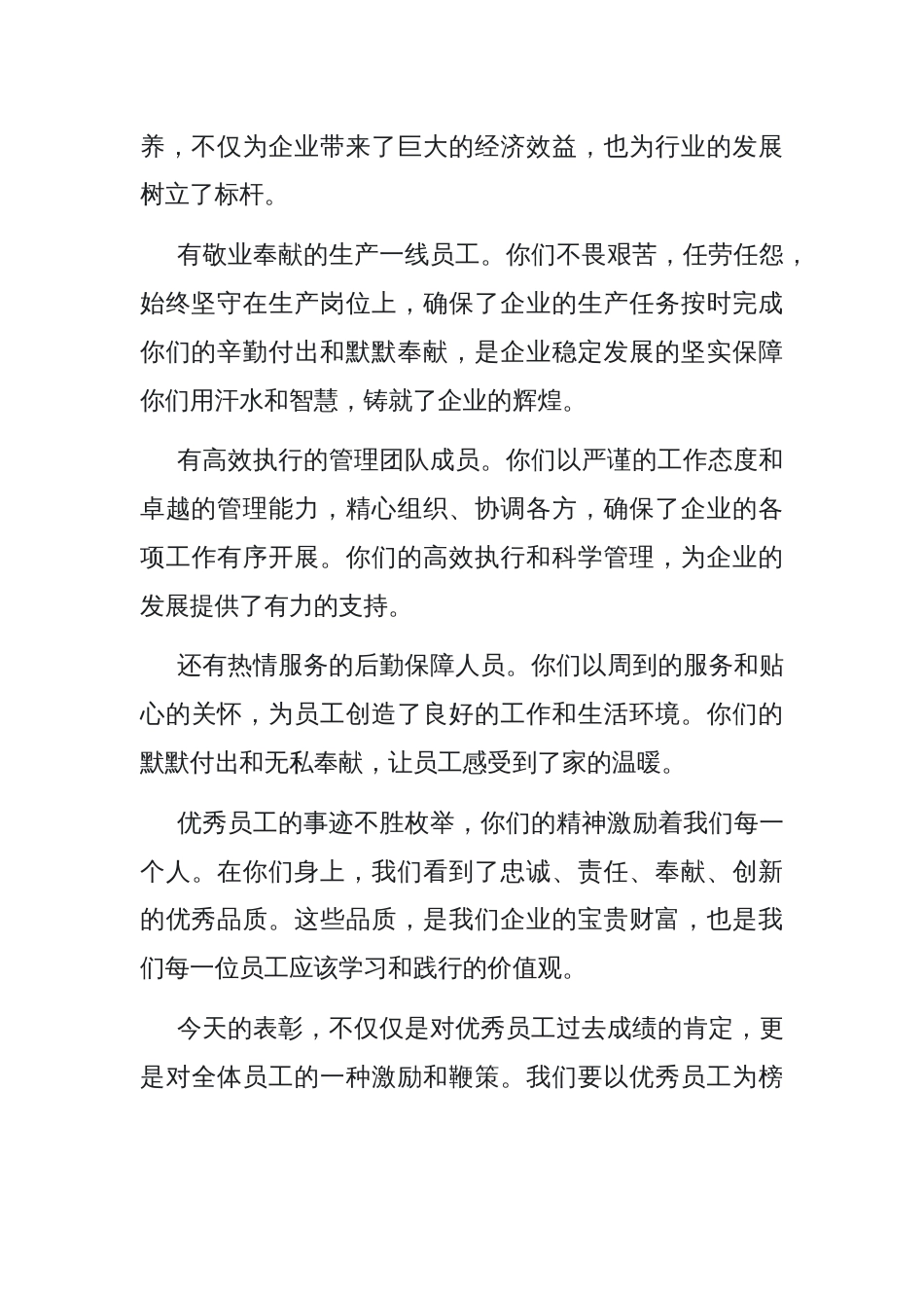 在企业优秀员工表彰大会上的发言_第2页