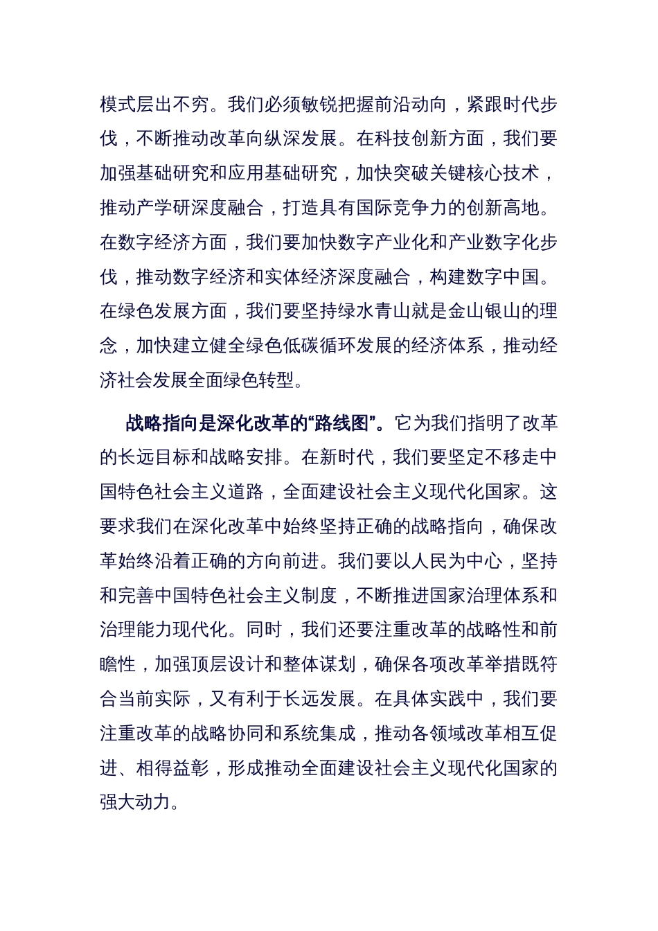 座谈发言：深化改革把握“五向” 推动改革不断向前_第2页