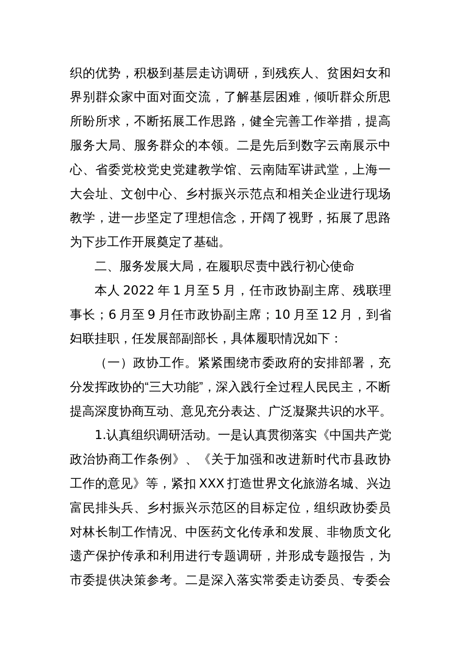 2024年度个人述职报告（10）_第2页