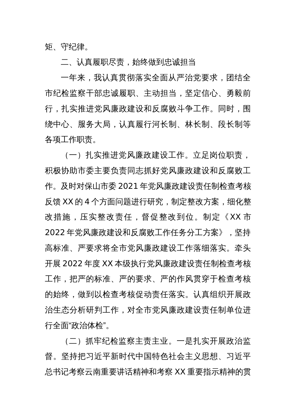 2024年度个人述职报告（11）_第2页