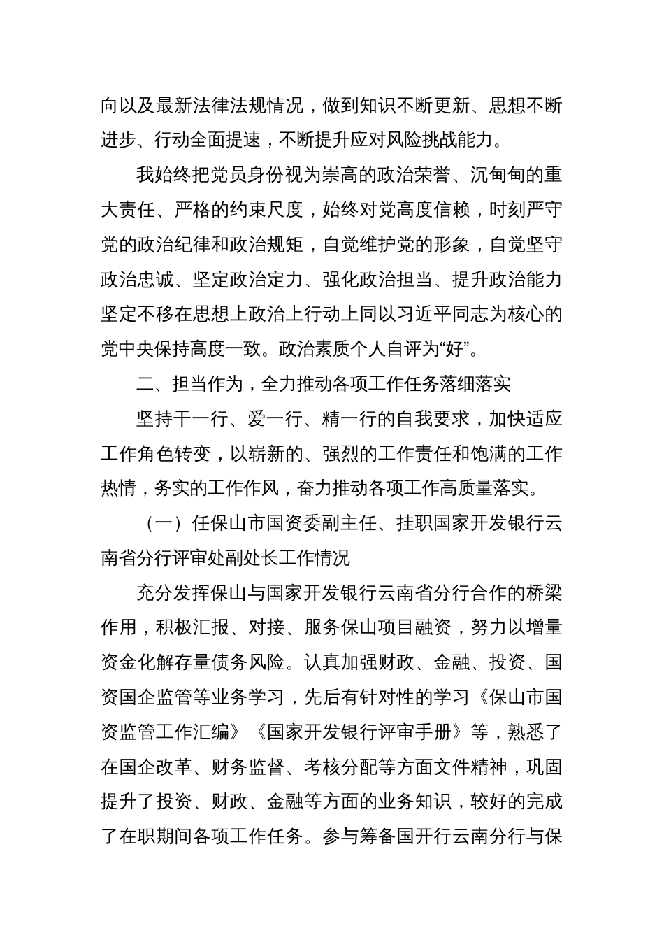 2024年度个人述职报告（12）_第2页