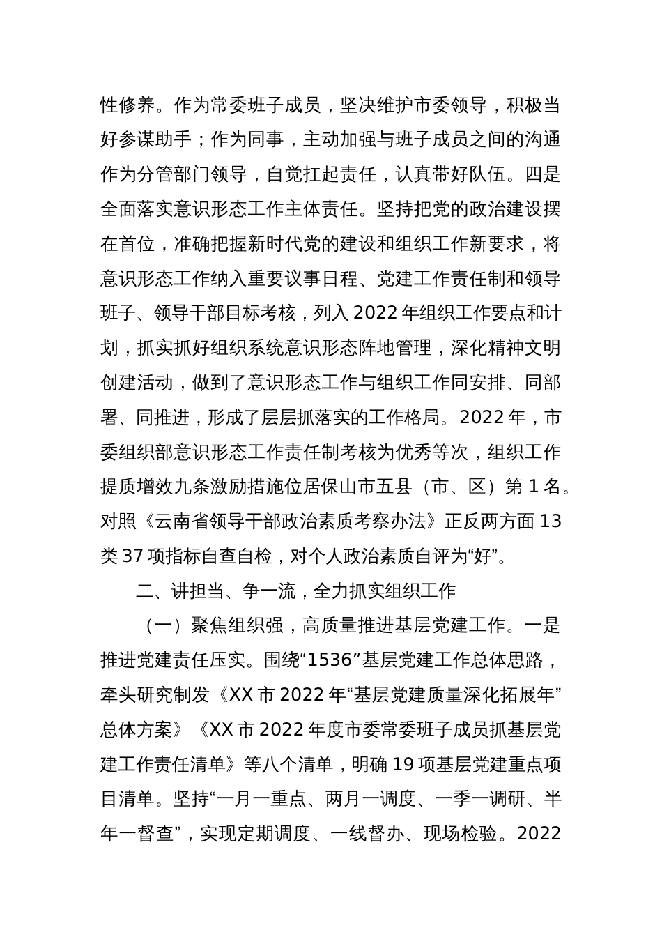 2024年度个人述职报告（13）_第2页